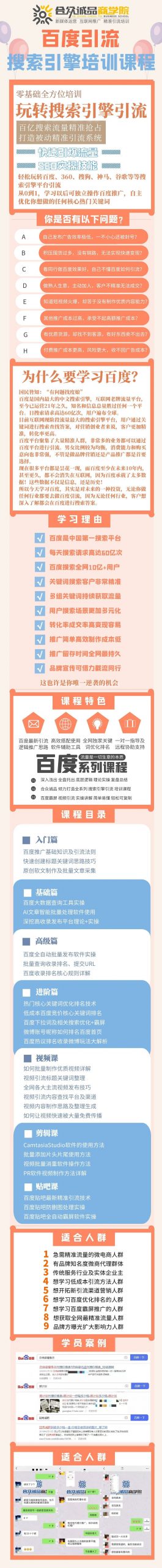 老派Seo：百度霸屏引流课程「搜索引擎推广全系可复制，打造精准被动流量系统」附带工具-白马科技