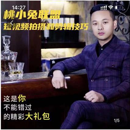 桃小兔联盟短视频拍摄和剪辑技巧-白马科技