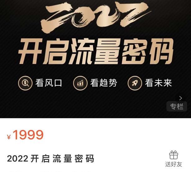 2022开启流量密码，13场行业头部大咖实操分享-白马科技
