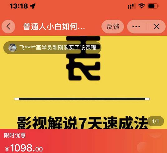 表哥电影·影视解说7天速成法：普通人一台电脑或者一部手机，小白快速起号-知一项目网