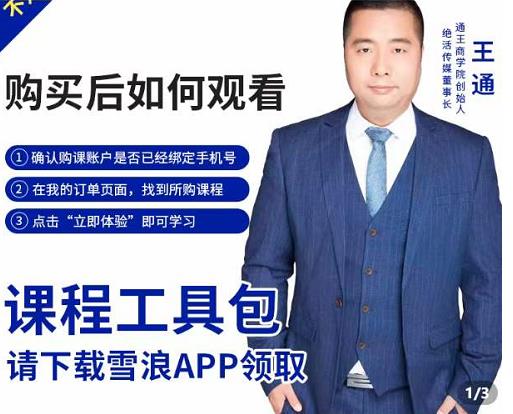 现学现卖收钱班，学会快速识别不同客户，不浪费时间-知一项目网
