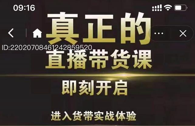李扭扭超硬核的直播带货课，零粉丝快速引爆抖音直播带货-知一项目网