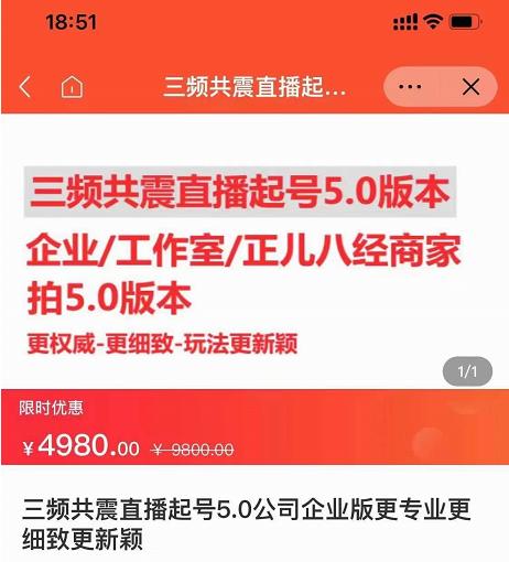 直播运营小韦最新课程，三频共震直播起号5.0版本更细致，玩法更新颖-知一项目网