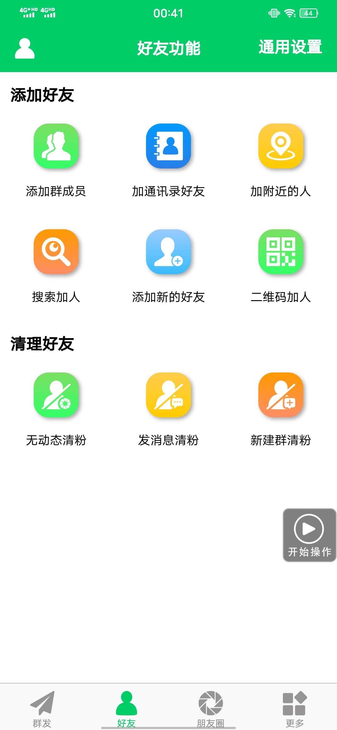 图片[2]-【安卓专用】微信营销转发跟圈僵尸粉清理自动加好友等【永久版】-知一项目网