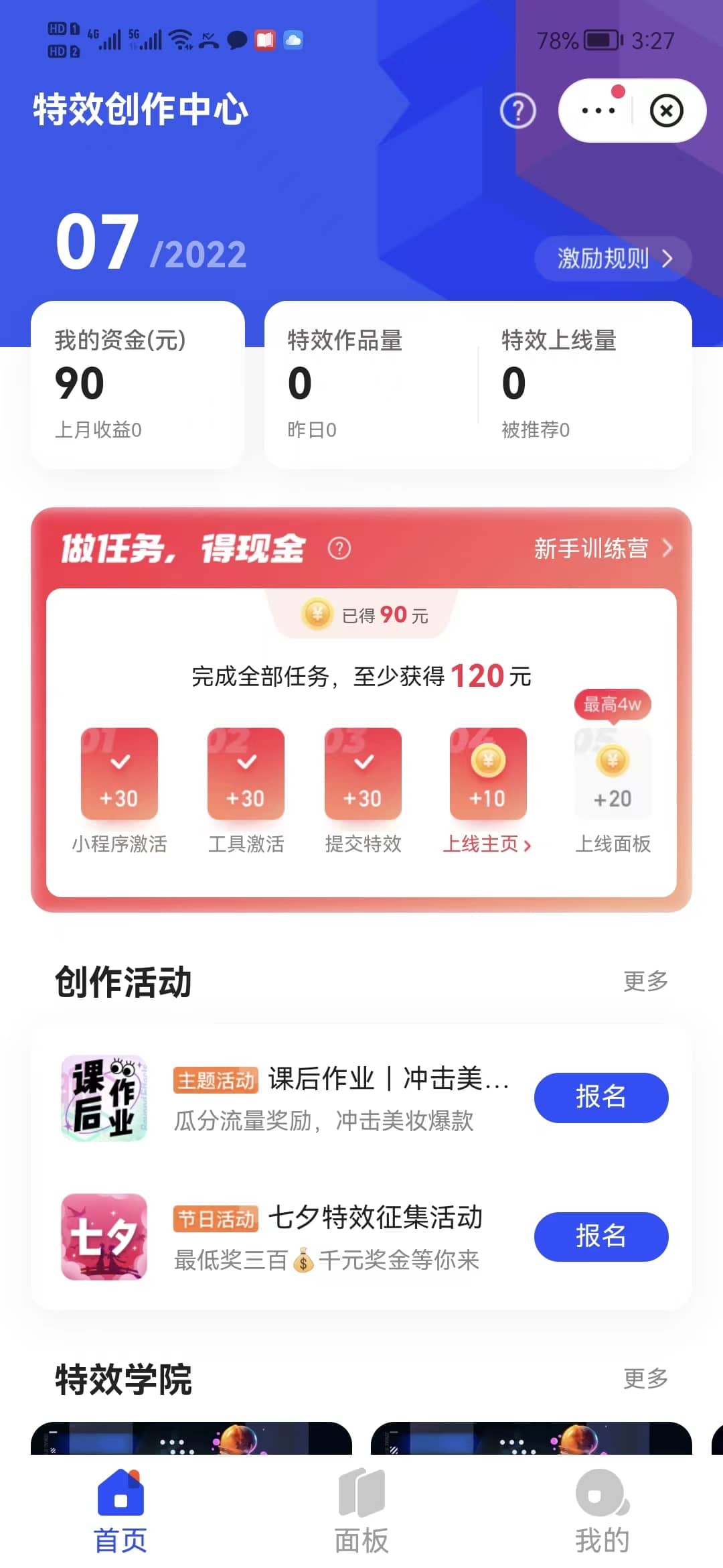 最新快手特效师项目，一个号白嫖零撸120块，多号多撸-知一项目网