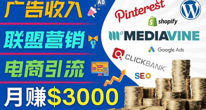 开通一个月入3000美元的博客，通过Pinterest引流到个人博客赚钱的方法-知一项目网