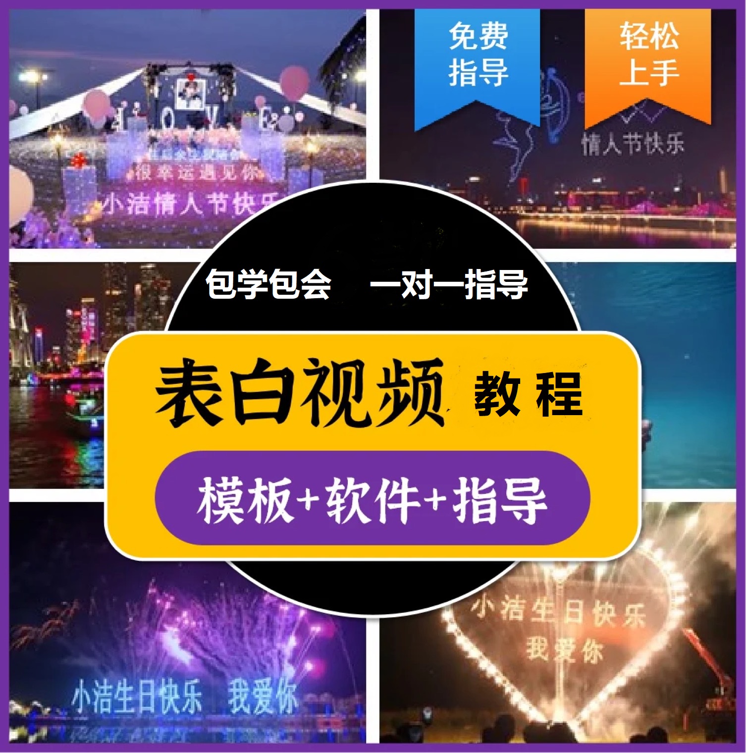 图片[1]-抖音目前火爆项目-表白定制：半无人直播，完整视频教程 模板 软件！-知一项目网