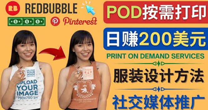 通过Print on Demand(按需打印)赚钱的方法：日赚200美元-知一项目网