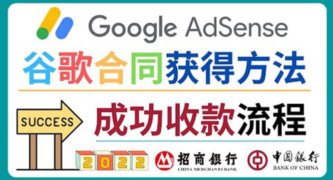 2022年Google Adsense成功收款到银行卡之最全攻略和注意事项-白马科技