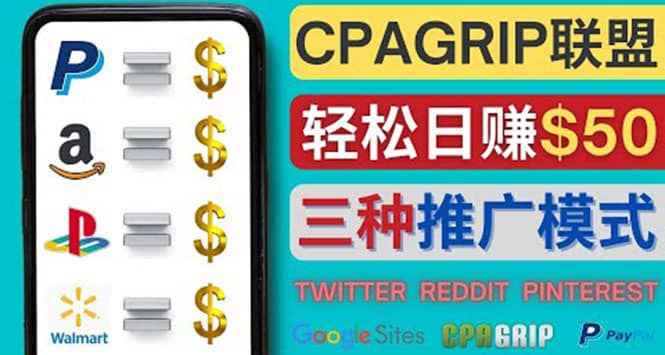 通过社交媒体平台推广热门CPA Offer，日赚50美元 – CPAGRIP的三种赚钱方法-知一项目网