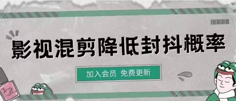 影视剪辑如何避免高度重复，影视如何降低混剪作品的封抖概率【视频课程】-知一项目网
