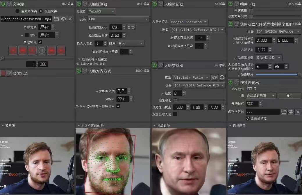 视频换脸＋实时直播换脸（软件 模型 教程）-白马科技