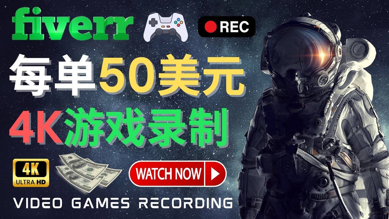 边玩游戏边赚钱的方法，每小时5美元，每单可赚50美元以上-知一项目网