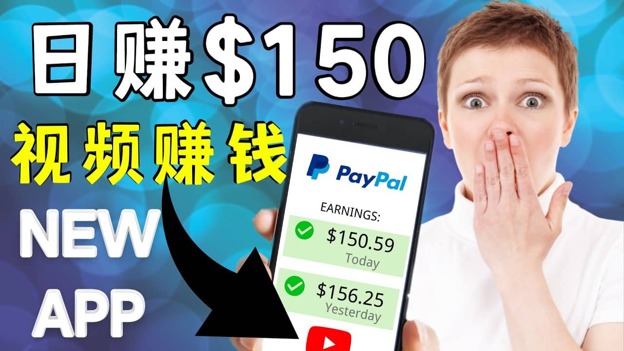 看YouTube视频赚钱2022 每天赚$150美元｜手机也能轻松操作的youtube 赚钱-知一项目网