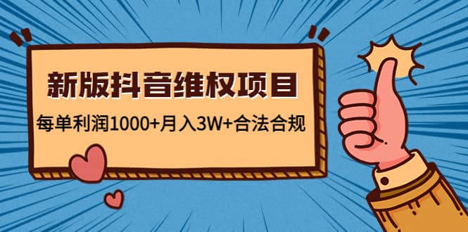 新版抖音维全项目：合法合规-白马科技