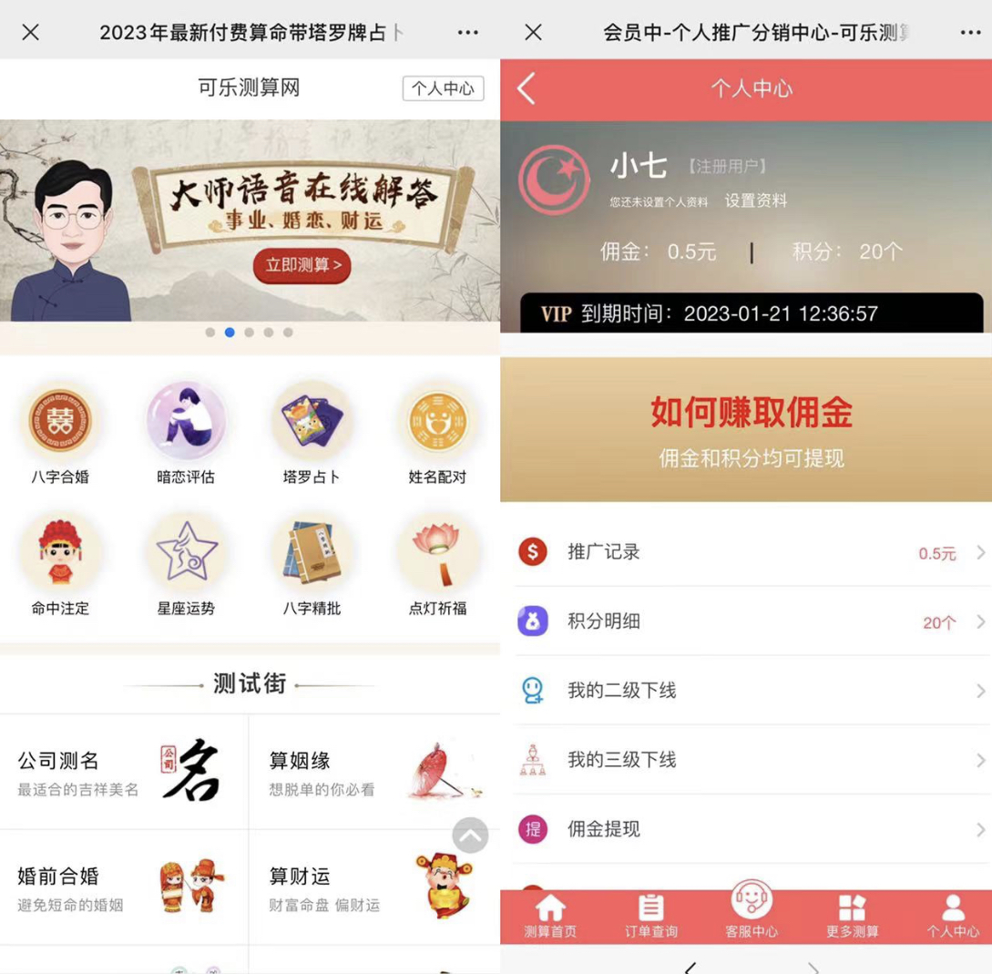 图片[1]-外面卖1888的2023最火算命测算系统 对接易支付 微信支付宝官方(源码 教程)-知一项目网