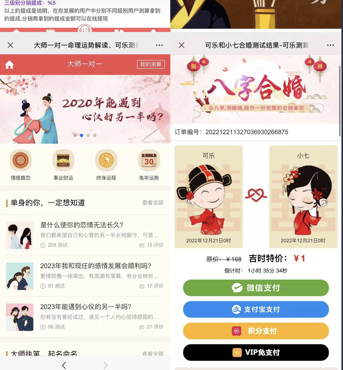 图片[2]-外面卖1888的2023最火算命测算系统 对接易支付 微信支付宝官方(源码 教程)-知一项目网