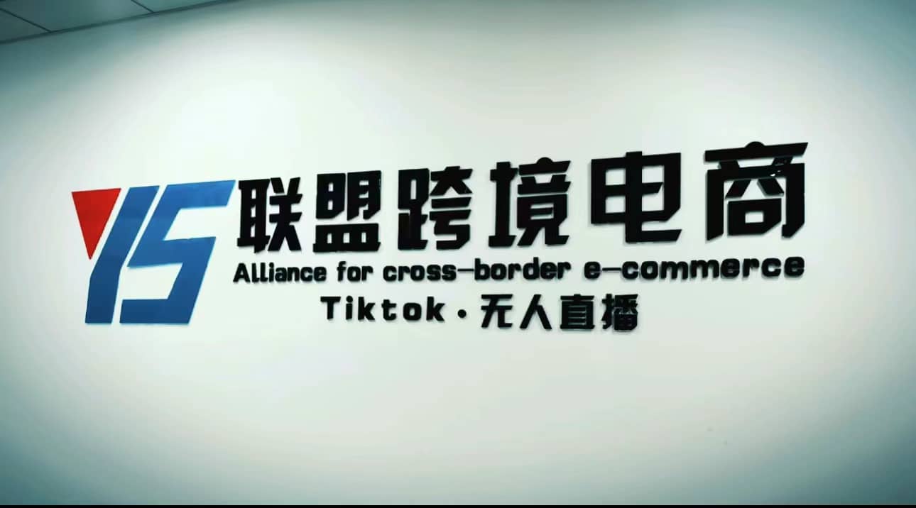 Tiktok无人直播，不出镜不剪辑不拍摄不发货无售后的跨境短视频玩法-知一项目网
