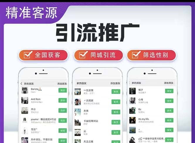 微信简单易上手引流方法，无门槛 小白即可操作 日引流300 【详细玩法教程】-白马科技
