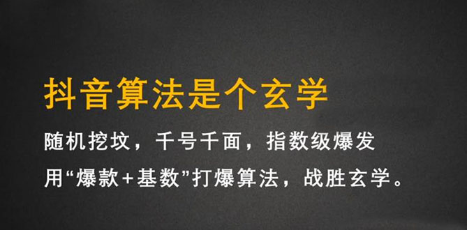 抖音短视频带货训练营，手把手教你短视频带货，听话照做，保证出单-白马科技