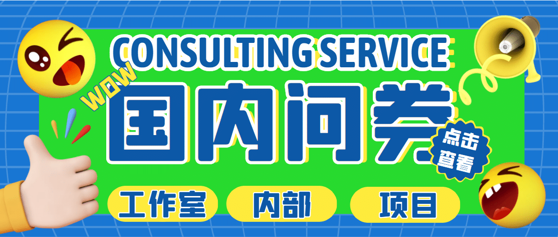 最新工作室内部国内问卷调查项目 单号轻松30 多号多撸【详细教程】-知一项目网