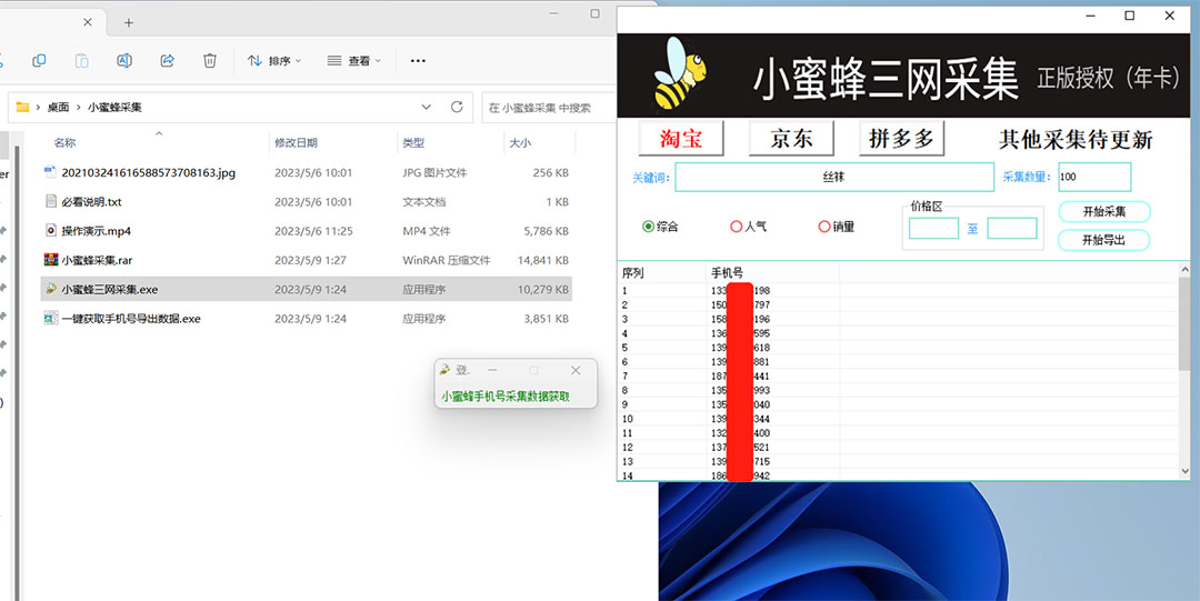 图片[1]-小蜜蜂三网采集，全新采集客源京东拼多多淘宝客户一键导出-知一项目网