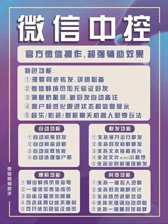 图片[1]-外面收费688微信中控爆粉超级爆粉群发转发跟圈收款一机多用【脚本 教程】-知一项目网