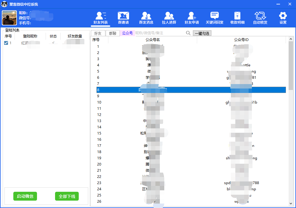 图片[3]-外面收费688微信中控爆粉超级爆粉群发转发跟圈收款一机多用【脚本 教程】-知一项目网