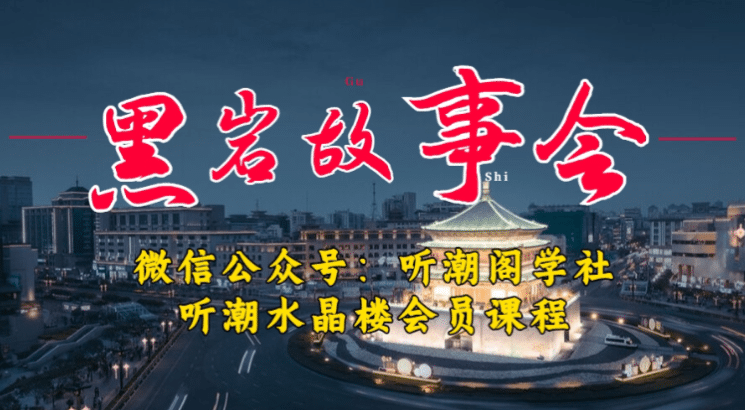 1万播放充值500！三级分销小说推文模式！听潮阁学社黑岩故事会实操全流程-白马科技