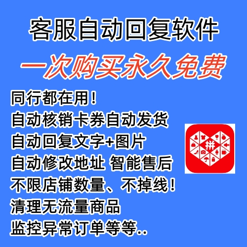 图片[1]-拼多多自动回复多多机器人虚拟店铺商品自动发货自动核销卡券【永久脚本】-白马科技