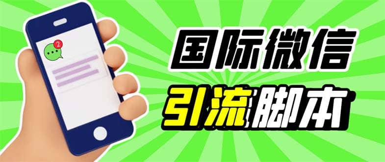 最新市面上价值660一年的国际微信，ktalk助手无限加好友，解放双手轻松引流-知一项目网