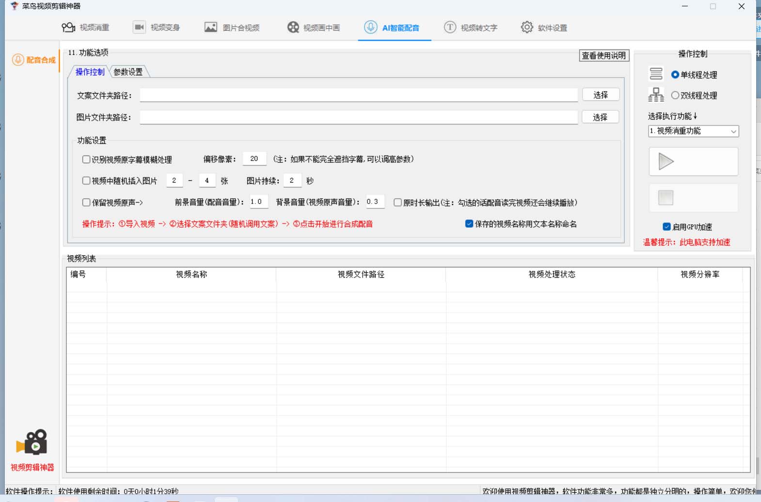 图片[4]-菜鸟视频剪辑助手，剪辑简单，编辑更轻松【软件 操作教程】-知一项目网