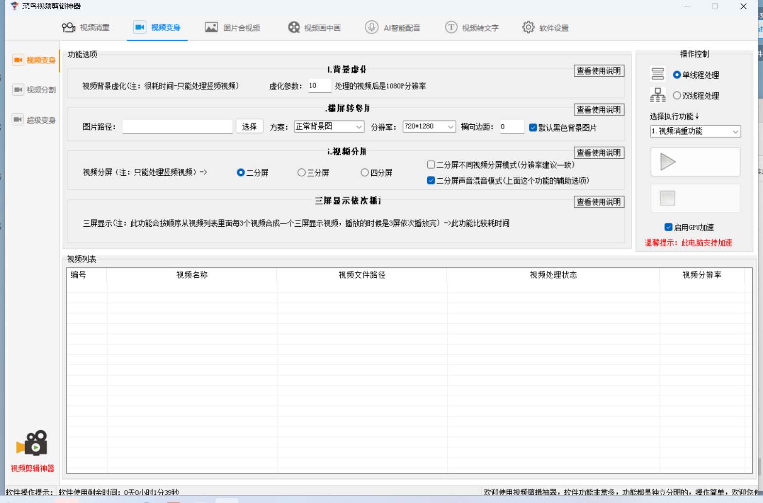 图片[1]-菜鸟视频剪辑助手，剪辑简单，编辑更轻松【软件 操作教程】-知一项目网