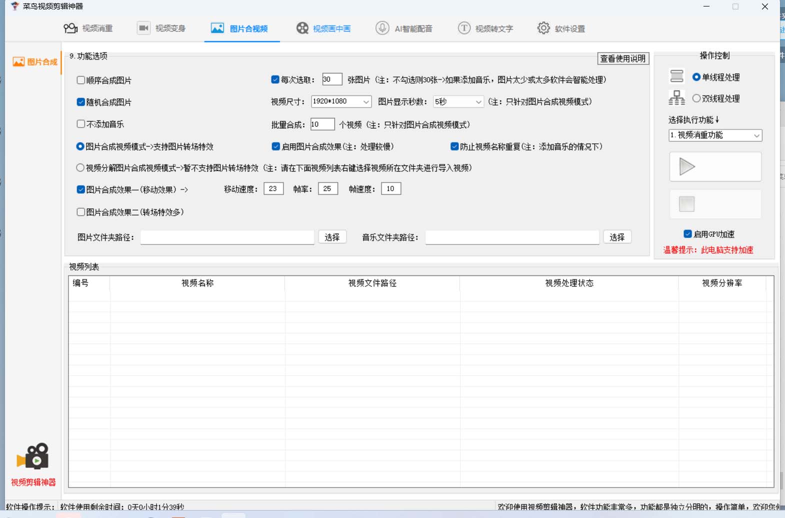 图片[2]-菜鸟视频剪辑助手，剪辑简单，编辑更轻松【软件 操作教程】-知一项目网
