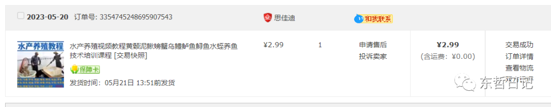 图片[1]-东哲日记：全网首创实物虚拟电商项目，速来捡钱，成本低，一单赚几十块！-知一项目网