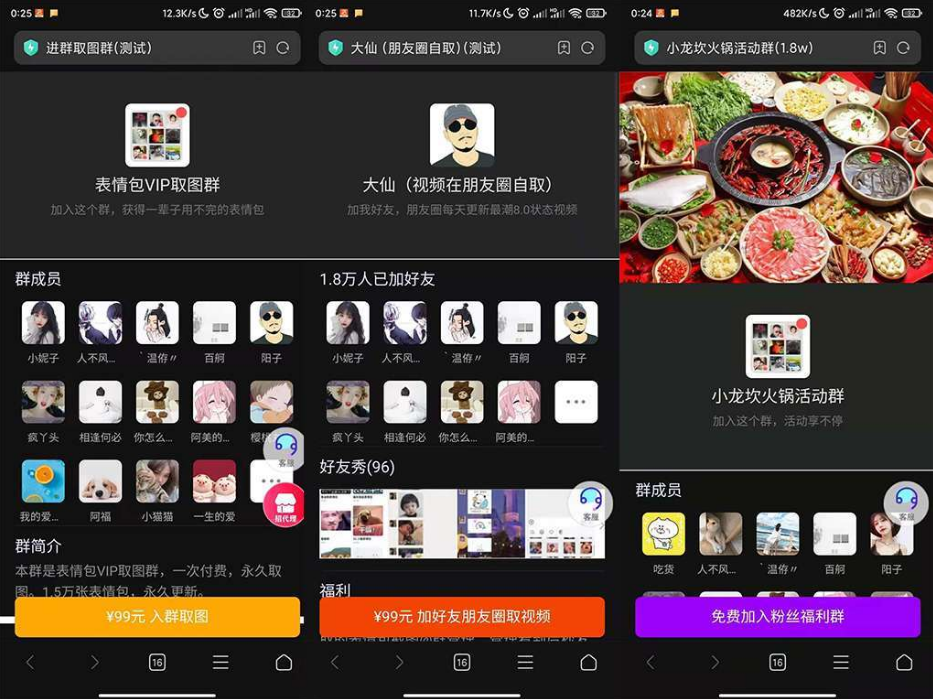图片[2]-最新付费进群系统取图系统定制搭建开发-白马科技