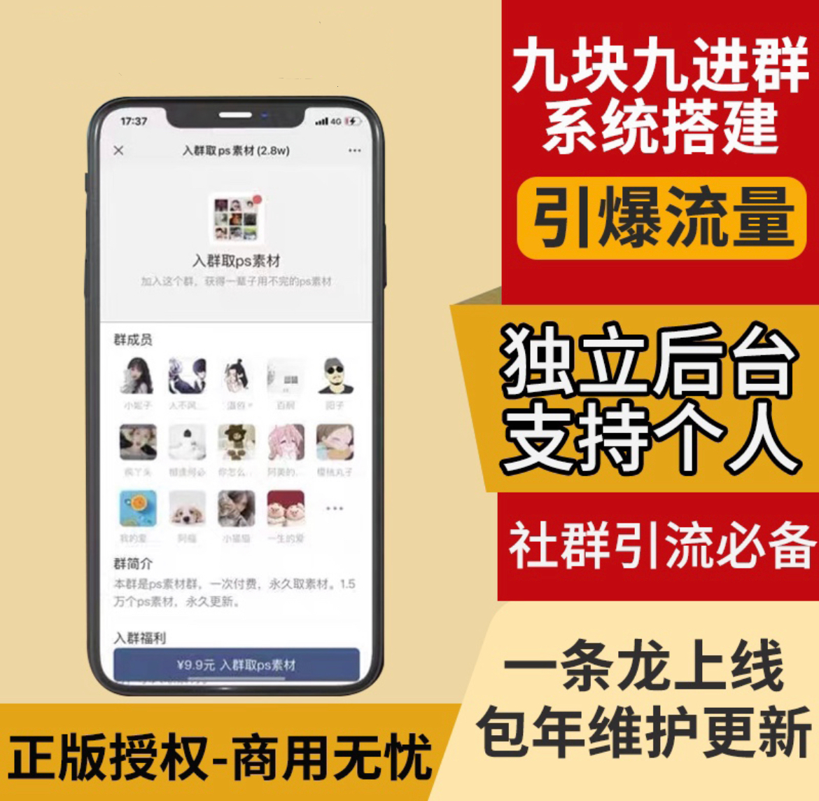 最新付费进群系统取图系统定制搭建开发-白马科技