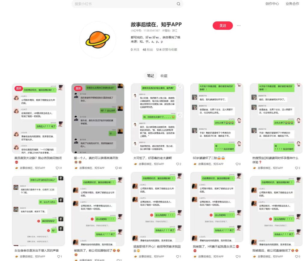 小红书故事“标题吸引+高潮情节+后续引流”-白马科技