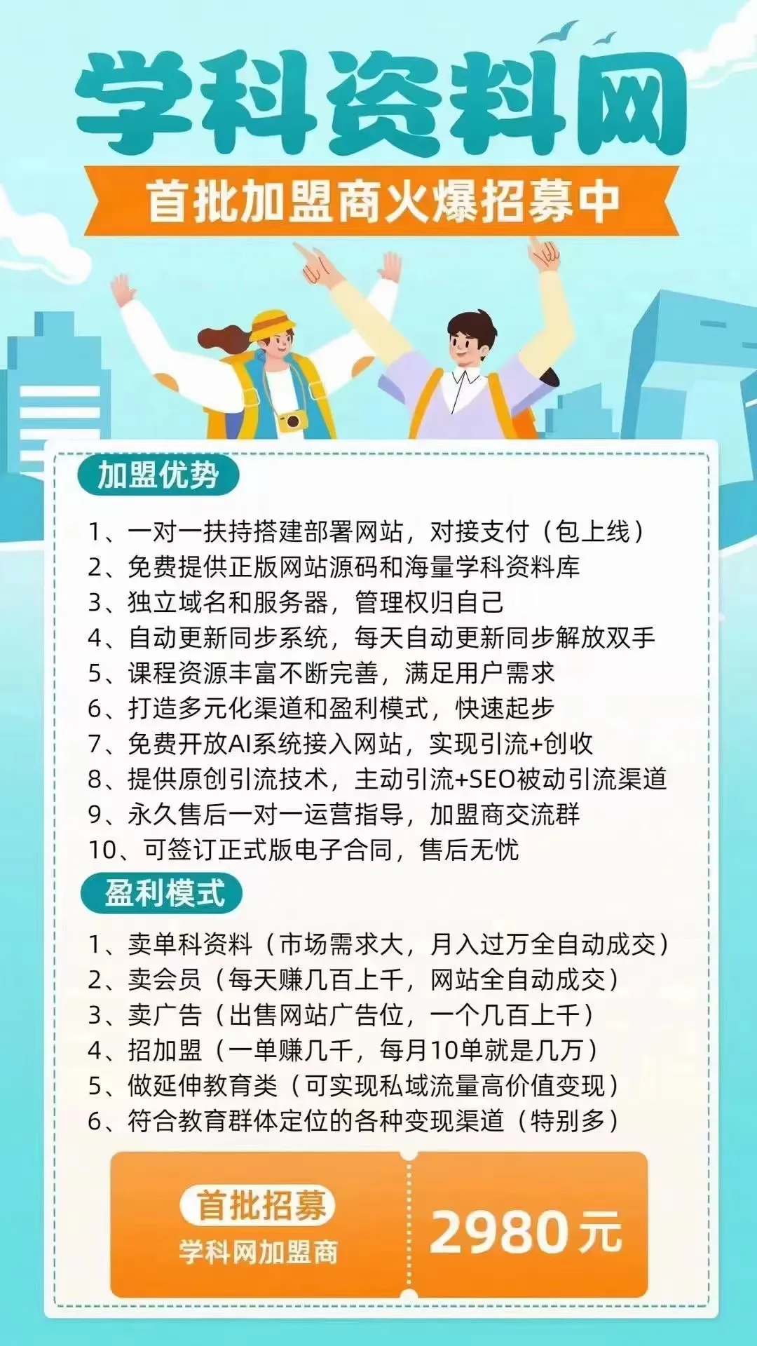 学科资料网，超蓝海赛道，单日四位数！做项目不如自己做平台-知一项目网