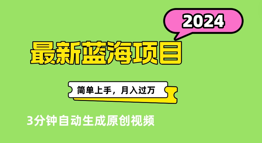 最新视频号分成计划超级玩法揭秘，轻松爆流百万播放，轻松月入过万-知一项目网