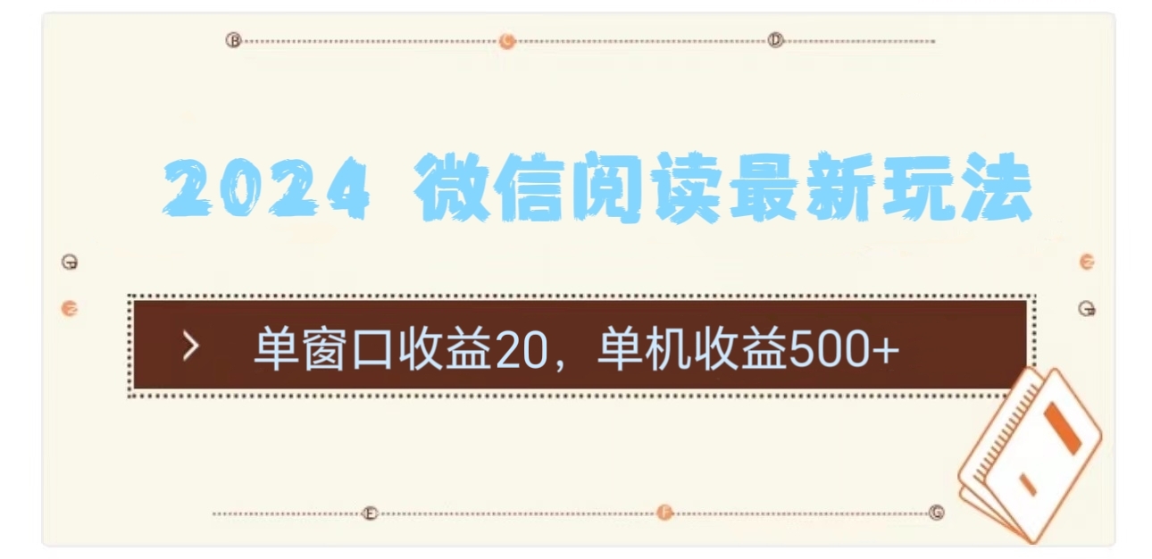 2024用模拟器登陆微信，微信阅读最新玩法，-白马科技