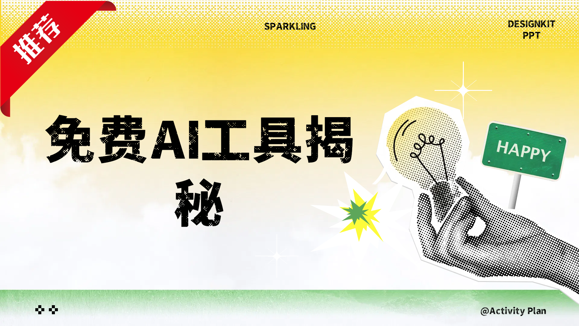 免费AI工具揭秘轻松复制爆文，快速生成原创视频-知一项目网