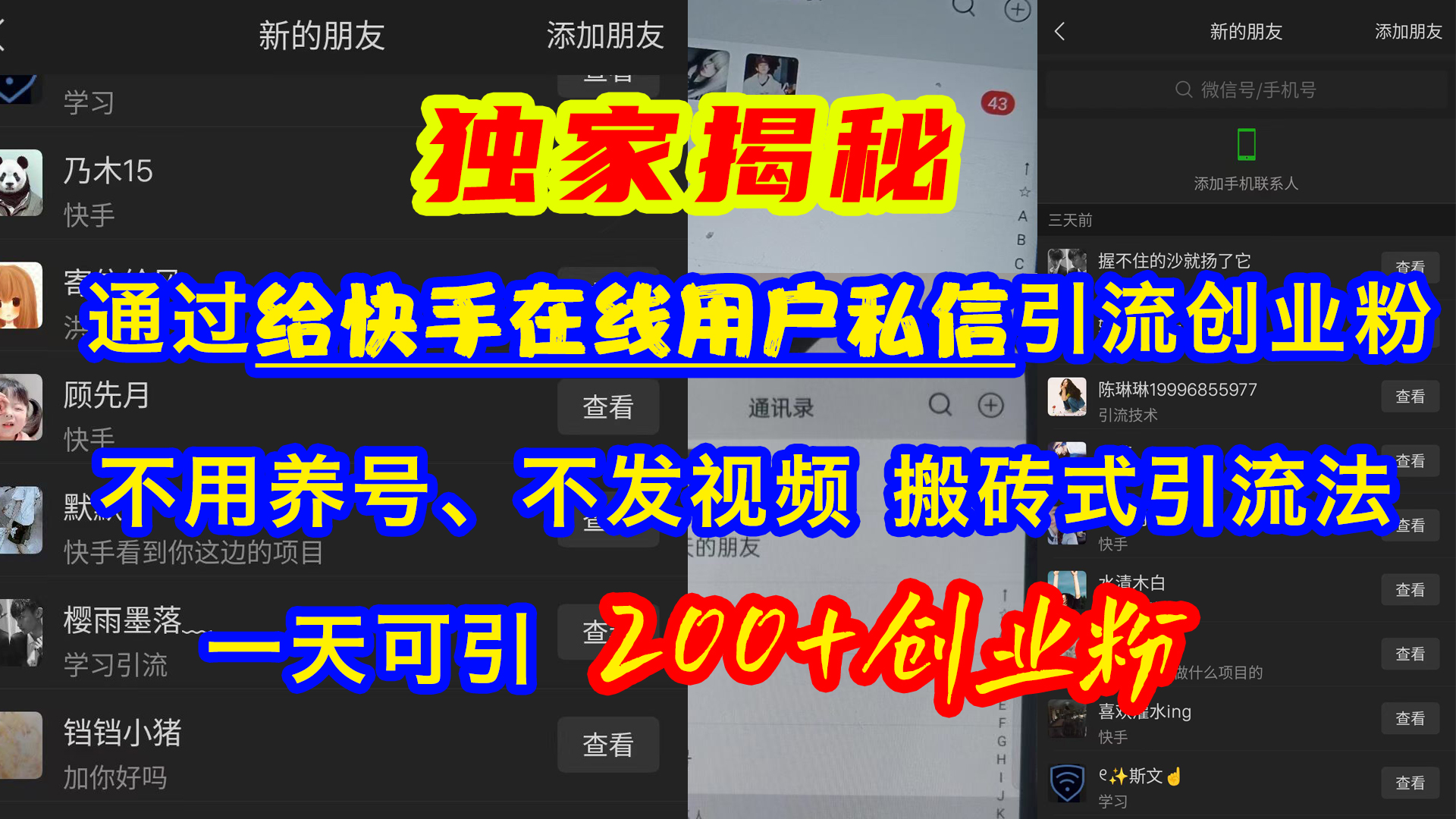 通过给快手在线用户私信引流创业粉，不用养号、不发视频、搬砖式引流法，一天可引200+创业粉-知一项目网