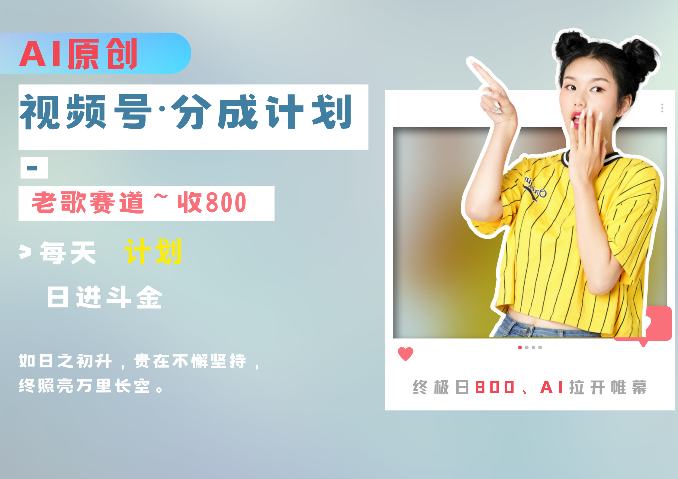 视频号分成计划AI原创老歌赛道-白马科技