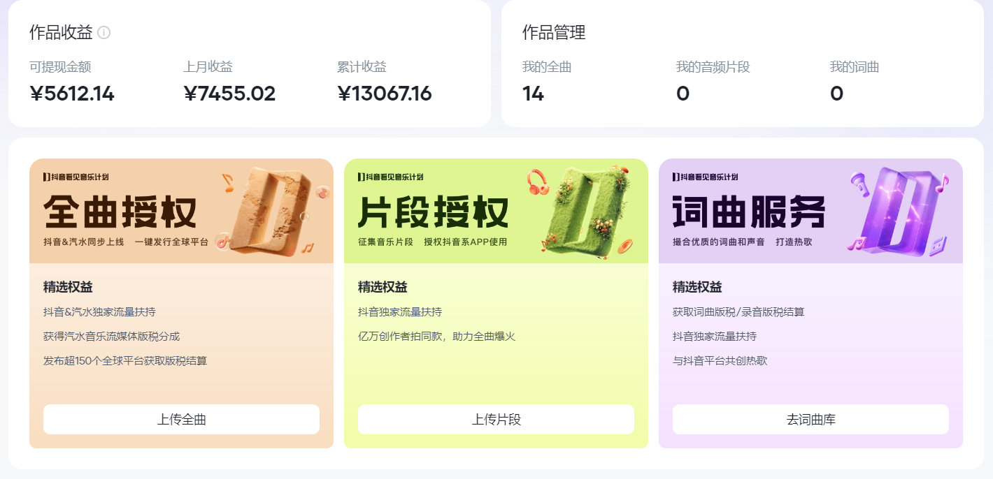 图片[1]-汽水音乐人计划自撸玩法保底月入4000+-知一项目网