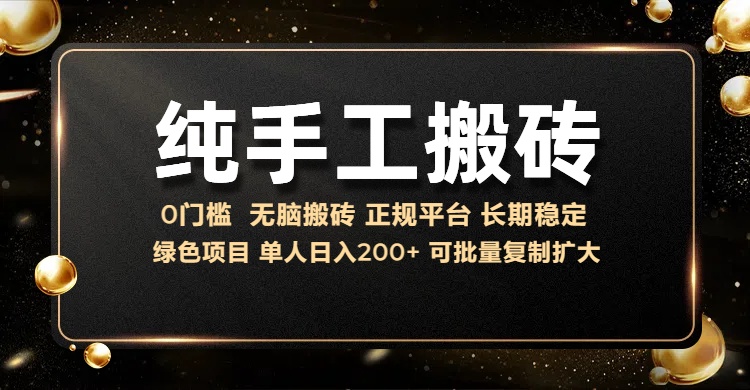 纯手工无脑搬砖，话费充值挣佣金，日赚200+绿色项目长期稳定-知一项目网