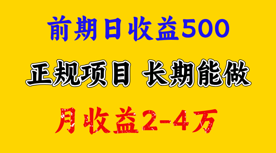 一天收益500+ 上手熟悉后赚的更多，事是做出来的，任何项目只要用心，必有结果-知一项目网