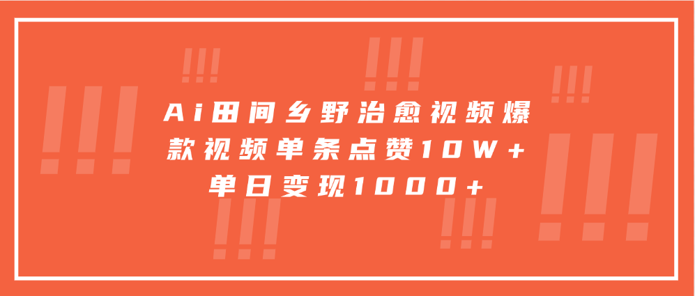 寓意深远的视频号祝福，粉丝增长无忧，带货效果事半功倍！日入600+不是梦！-知一项目网