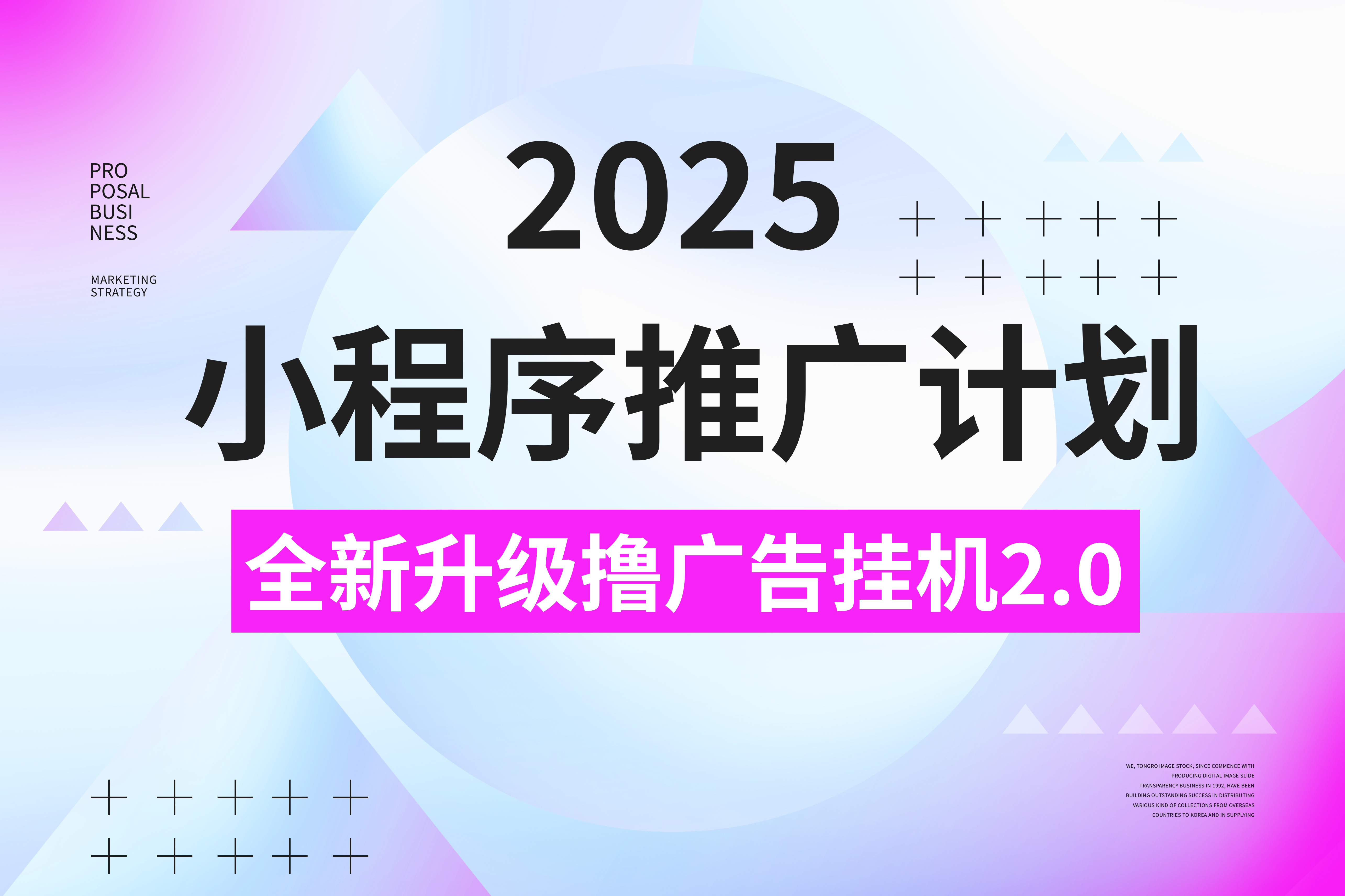 2025小程序推广计划，全新升级撸广告挂机2.0玩法，日均1000+小白可做-知一项目网