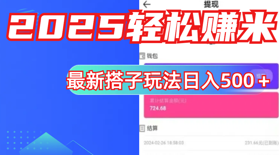 简单，轻松赚钱！最新搭子项目玩法让你解放双手躺着赚钱！-知一项目网